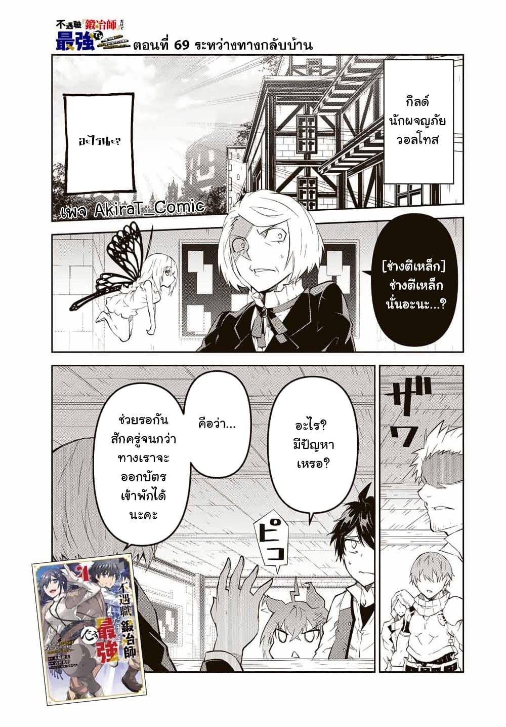The Weakest Occupation โ€Blacksmithโ€, but Itโ€s Actually the Strongest เธ•เธญเธเธ—เธตเน 69 (2)