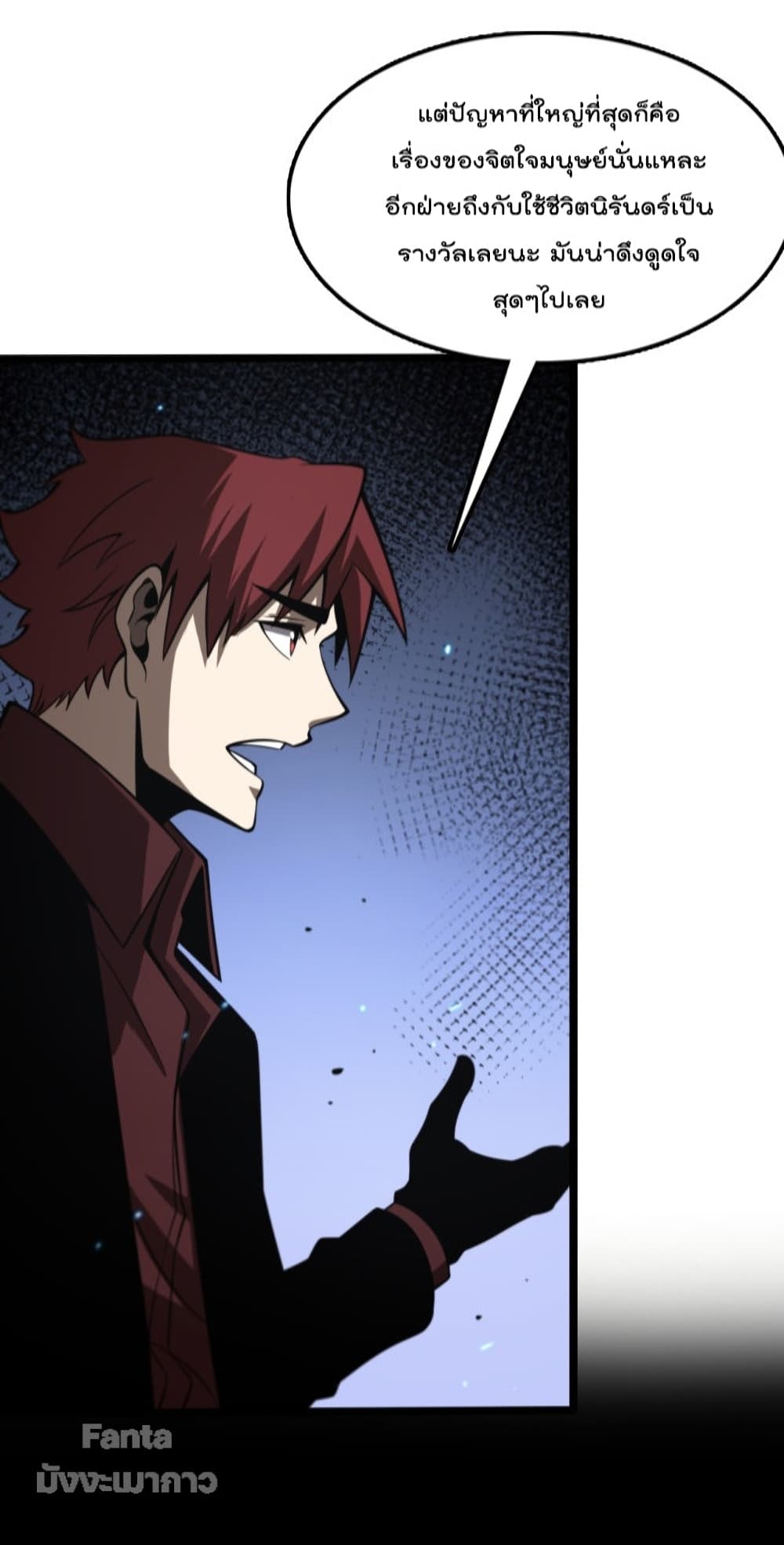 World’s Apocalypse Online ตอนที่ 132 (43)