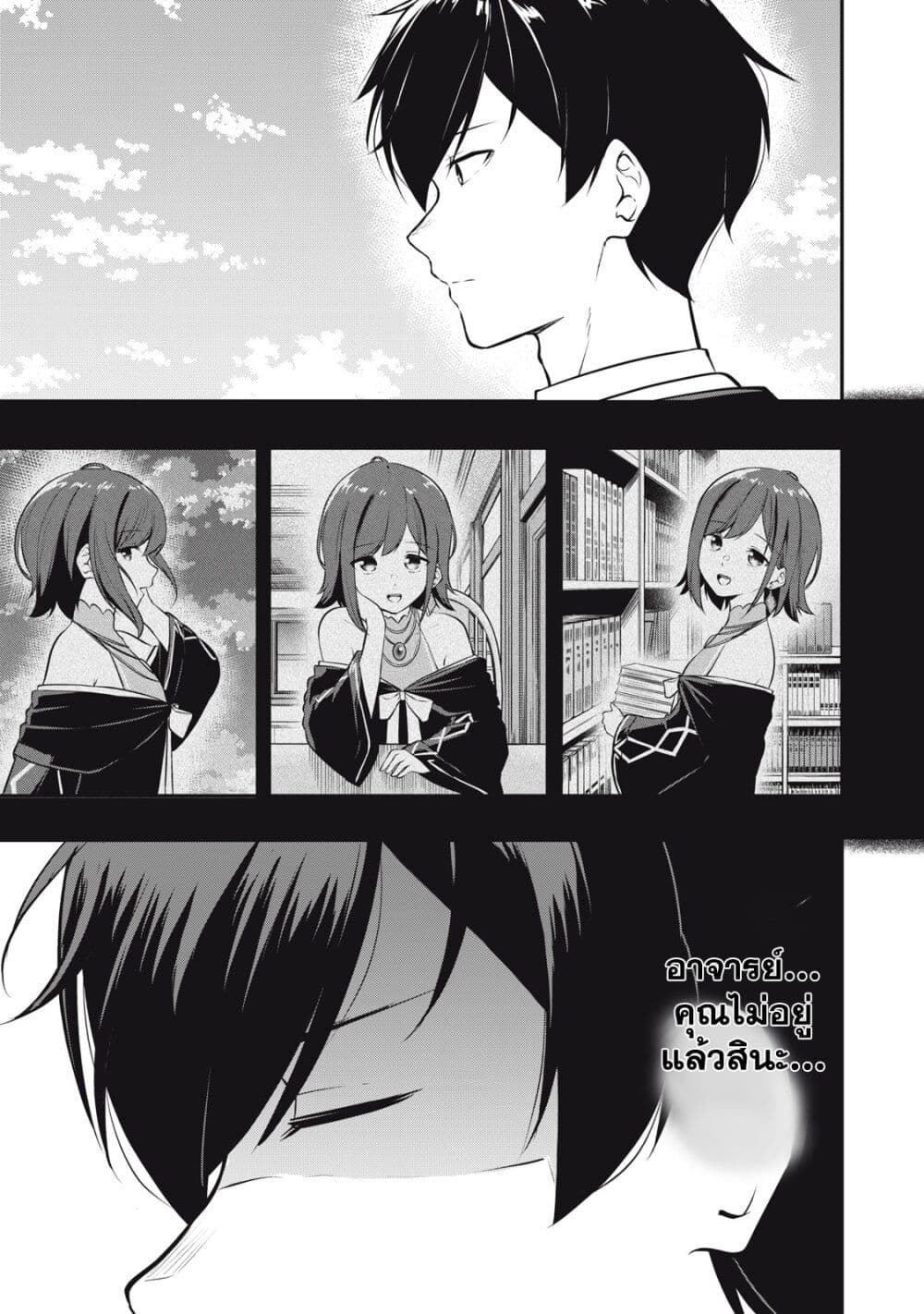 Kentei Gakuin no Magan Kenja ตอนที่ 1 (28)