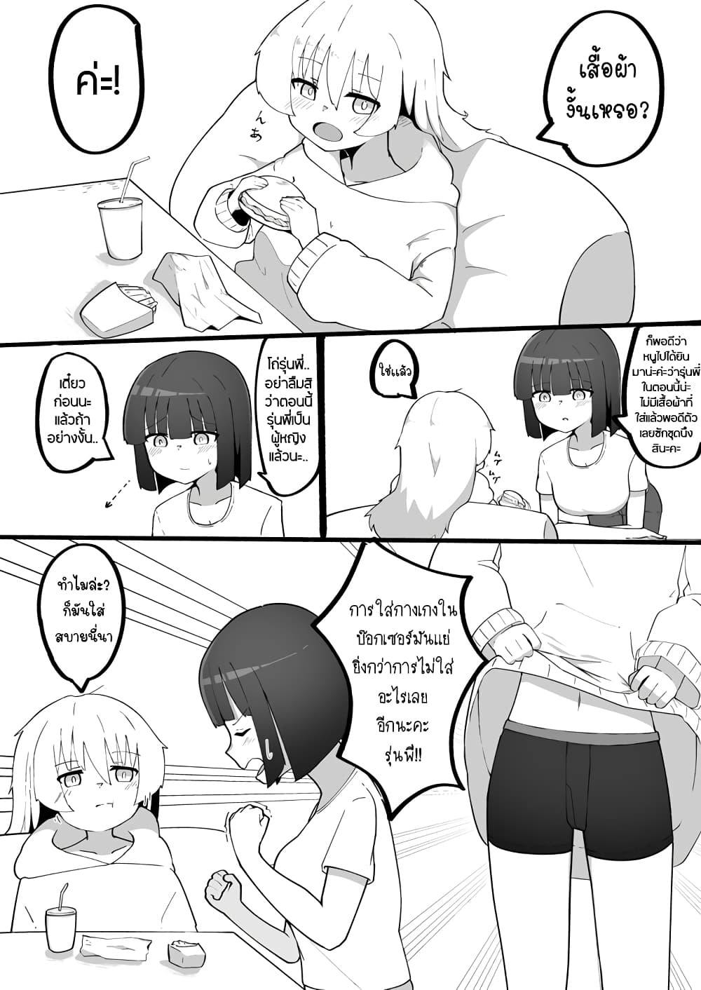 Jun de zenbu ushinau ts musume ตอนที่ 35 (1)