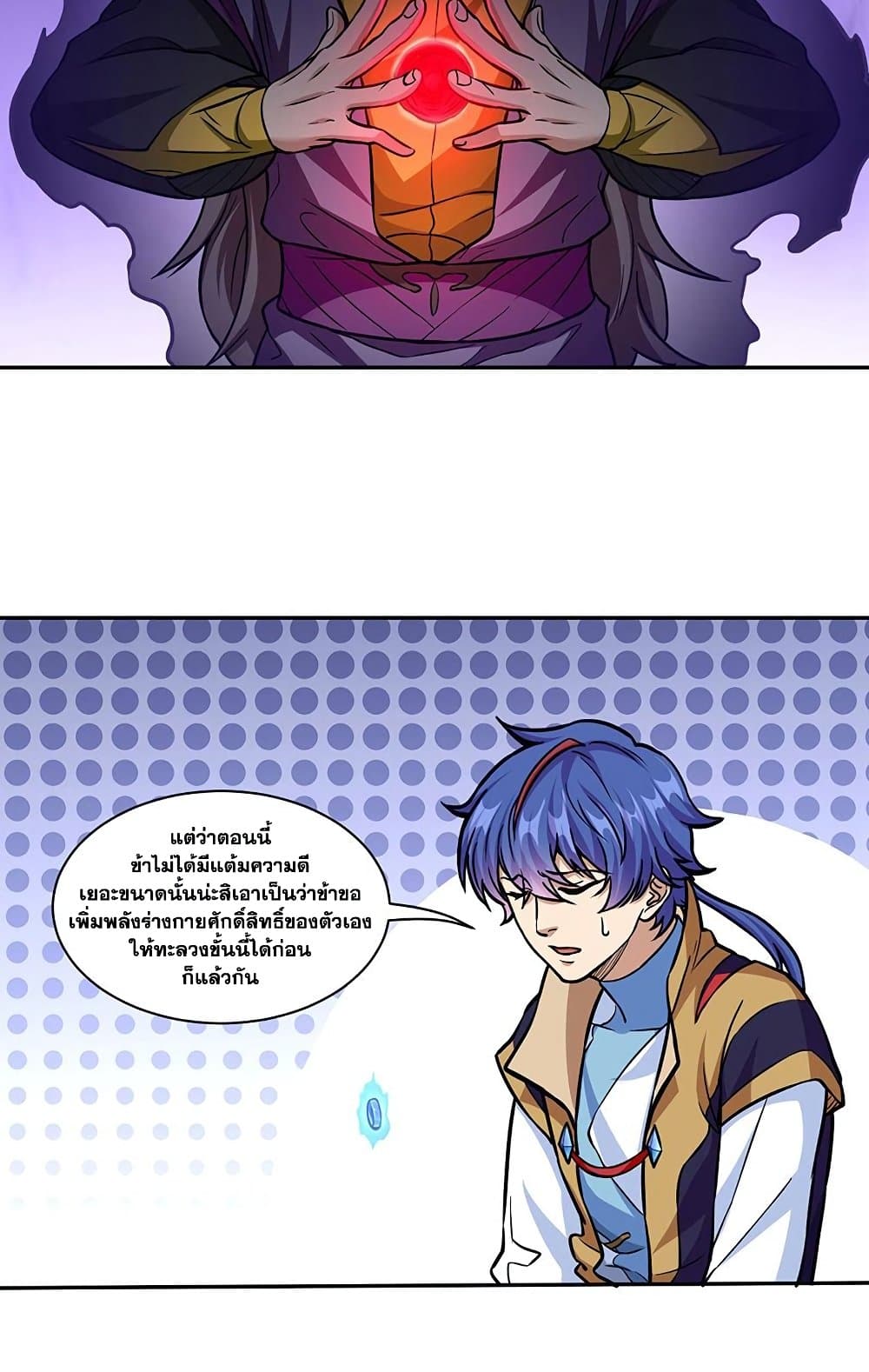 WuDao Du Zun à¸•à¸­à¸™à¸—à¸µà¹ˆ 438 (40)