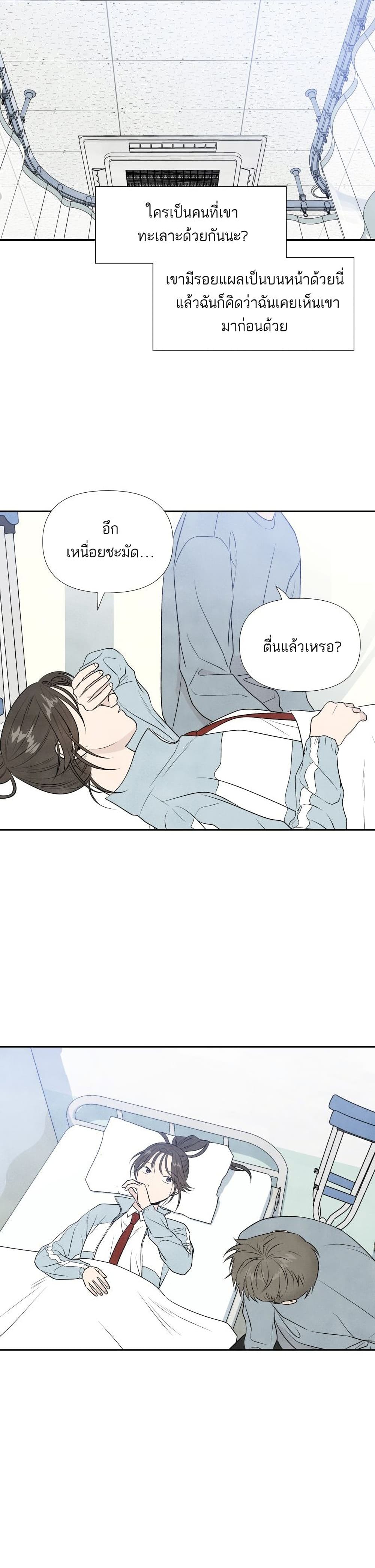What I Decided to Die For ตอนที่ 12 (11)