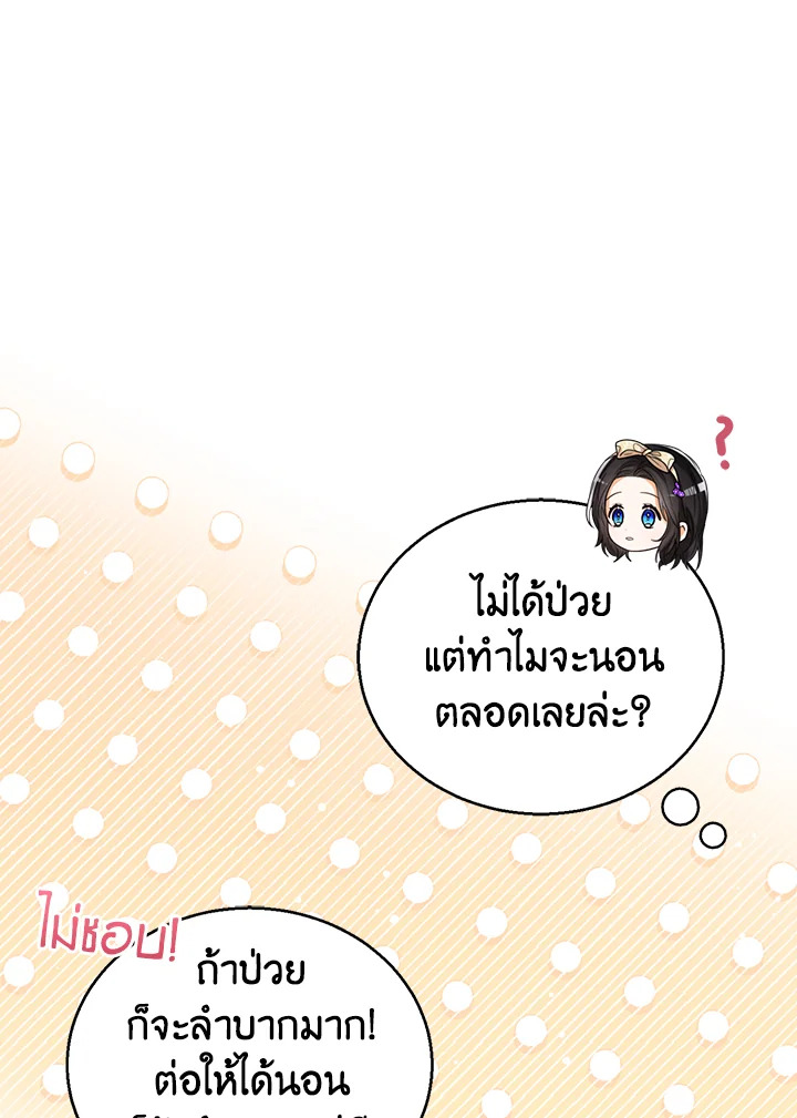 Baby Princess Through the Status Window 51 032