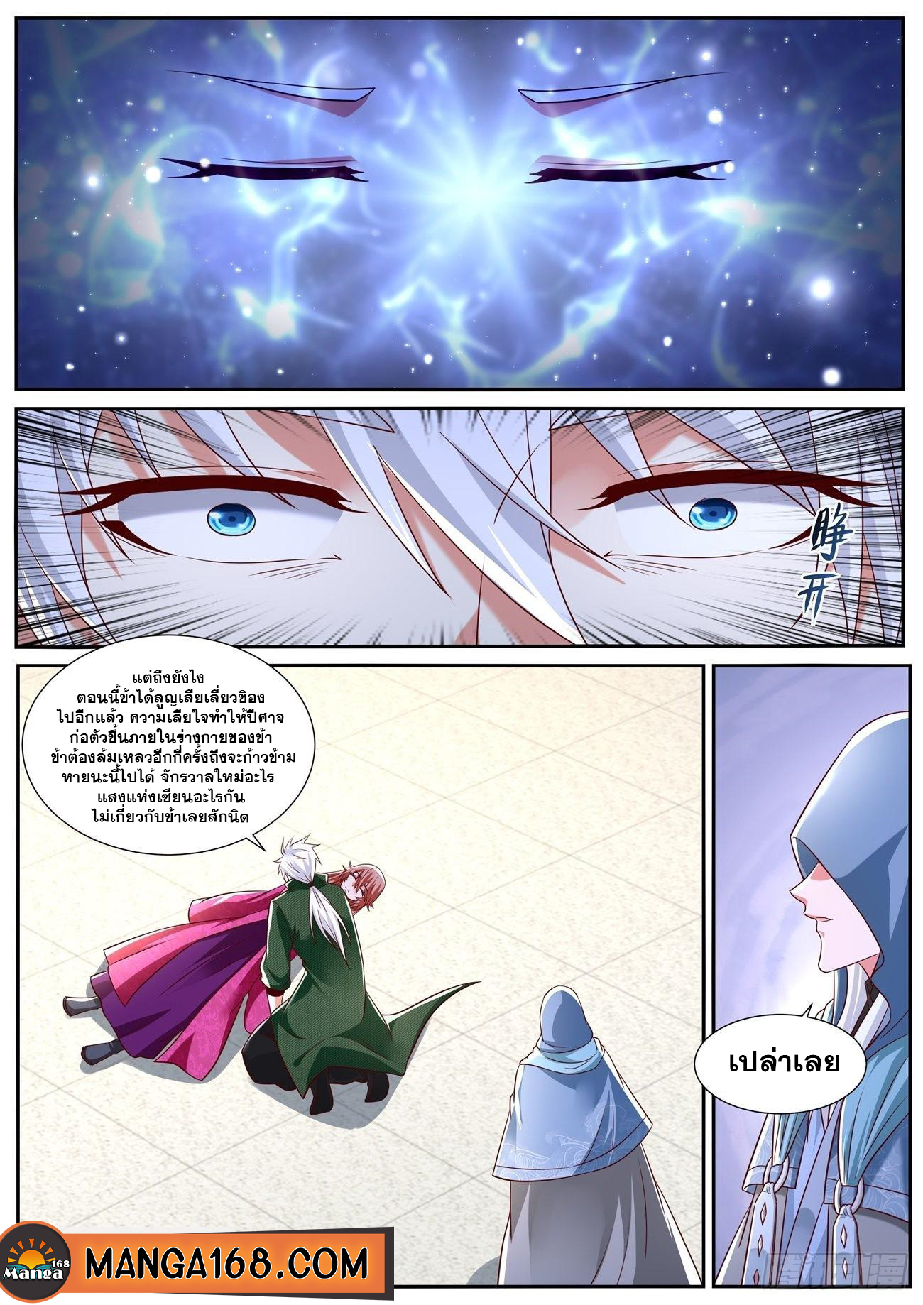 Rebirth Of The Urban Immortal Cultivator 811 (7)