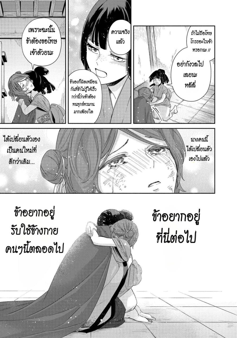 Futsutsuka na Akujo dewa Gozaimasu ga โ€“ Suuguu Chouso Torikae Den เธ•เธญเธเธ—เธตเน 5 (41)