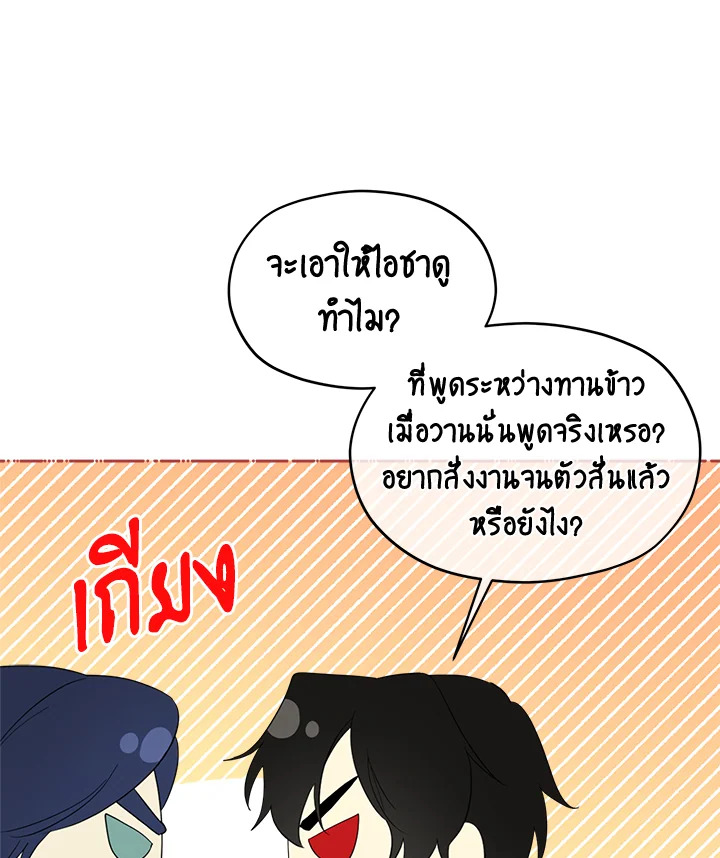 I Became the Male Lead’s Stepmother 69 082