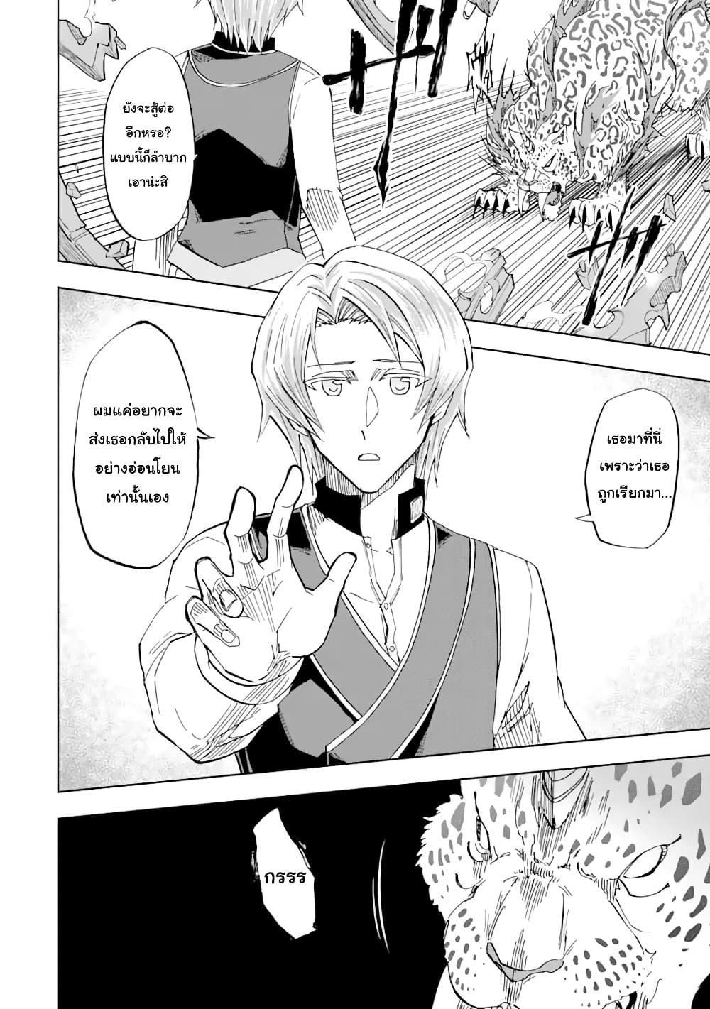 Ankoku Kishi no Ore desu Ga Saikyou no Seikishi wo Mezashimasu ตอนที่ 16 (30)