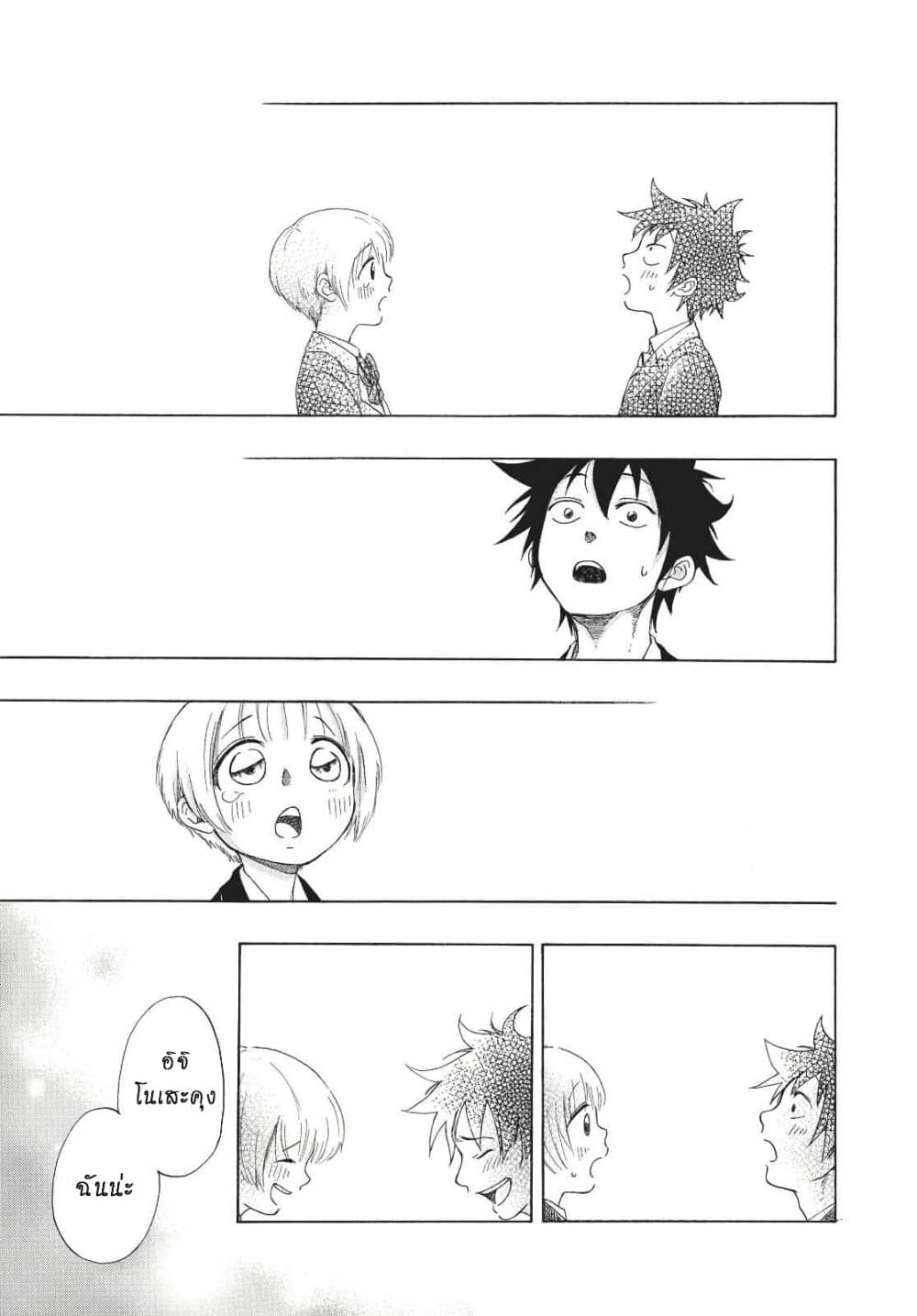 Ao no Furaggu ตอนที่ 1.2 (26)