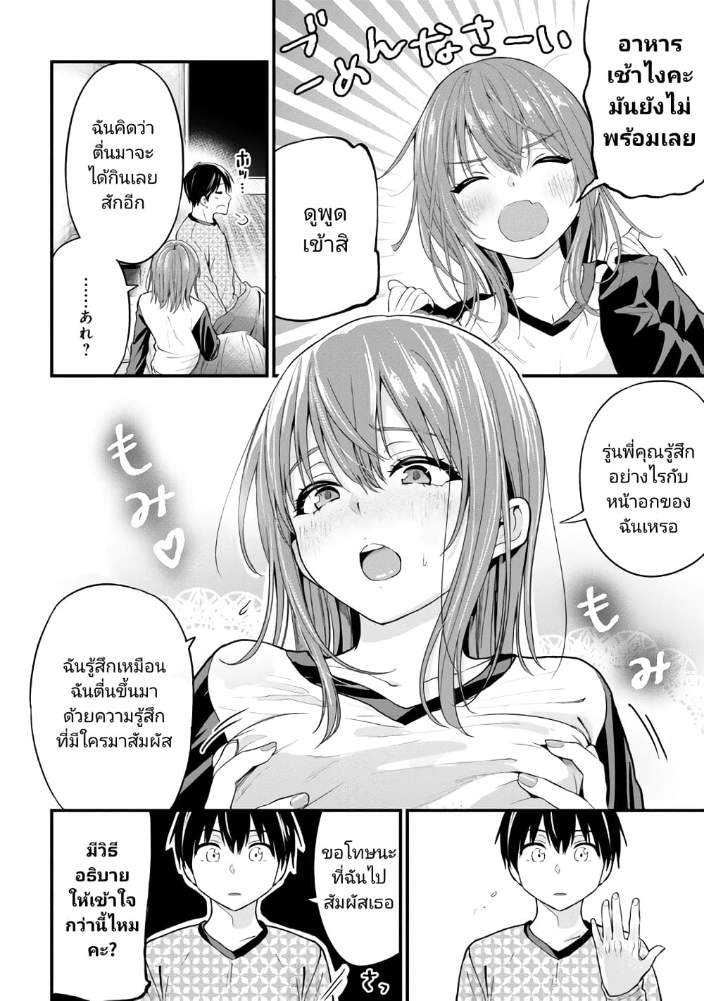 Kanojo ni Uwaki Sareteita Ore ga 15 08