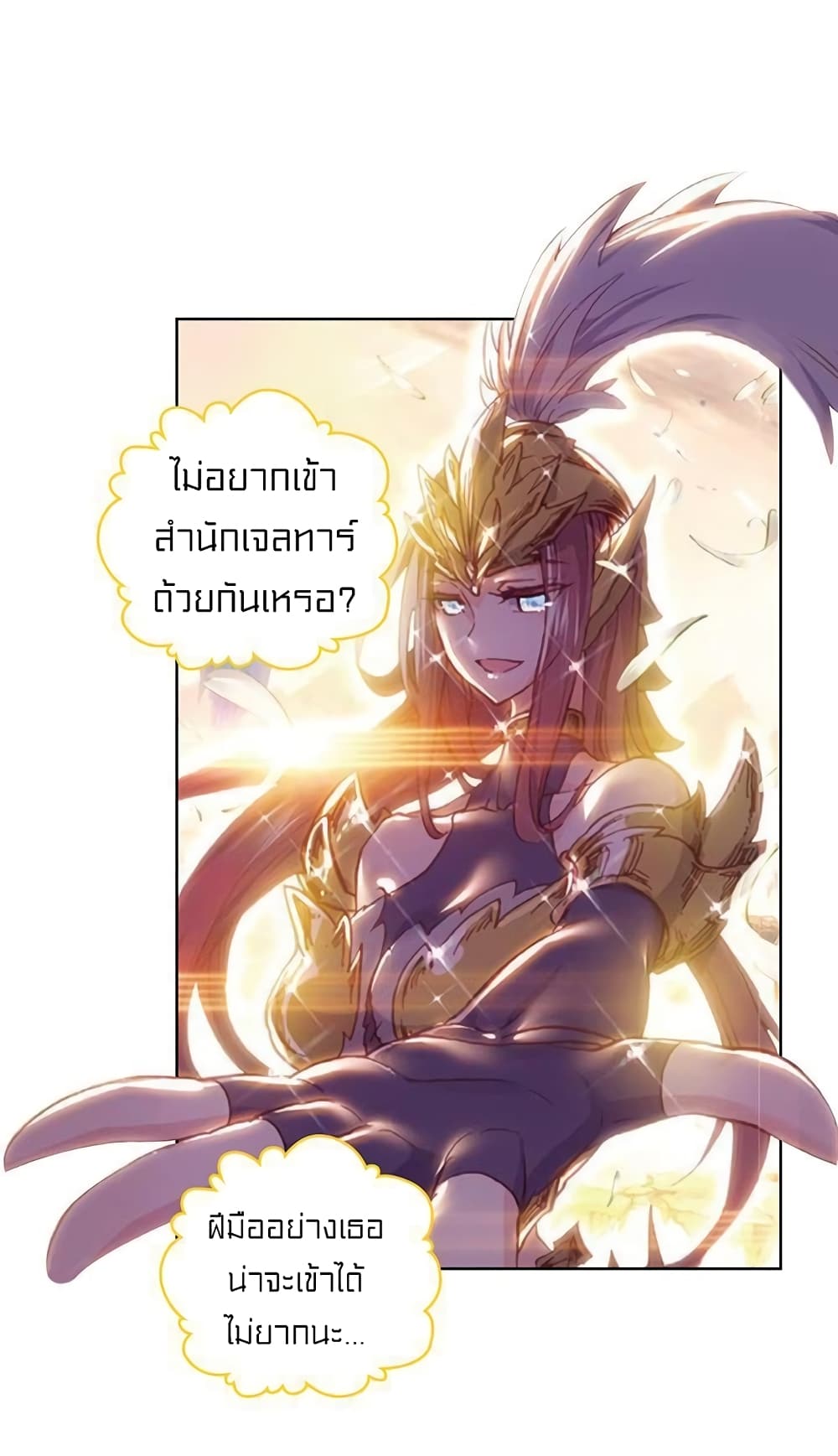 Perfect World ตอนที่ 72 (9)