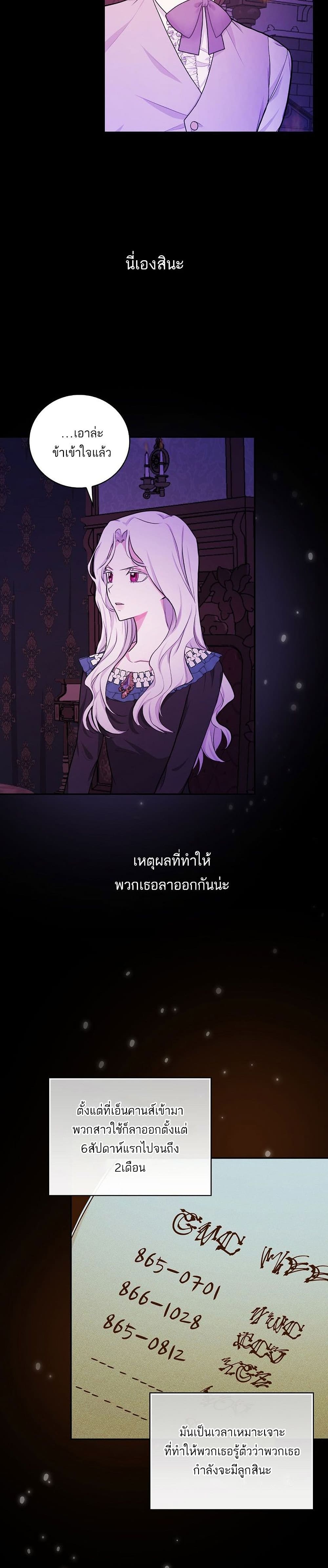 Iโ€ll Be The Warriorโ€s Mother เธ•เธญเธเธ—เธตเน 20 (17)