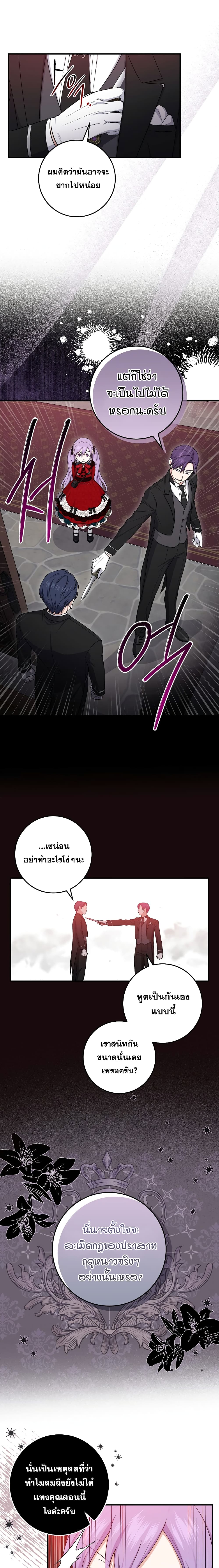 I Played the Role of the Adopted Daughter Too Well ตอนที่ 6 (7)