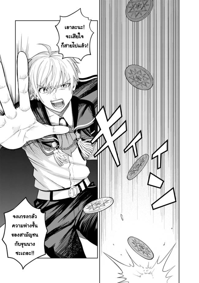 Kaminari Mikado To Yobareta 5 (7)