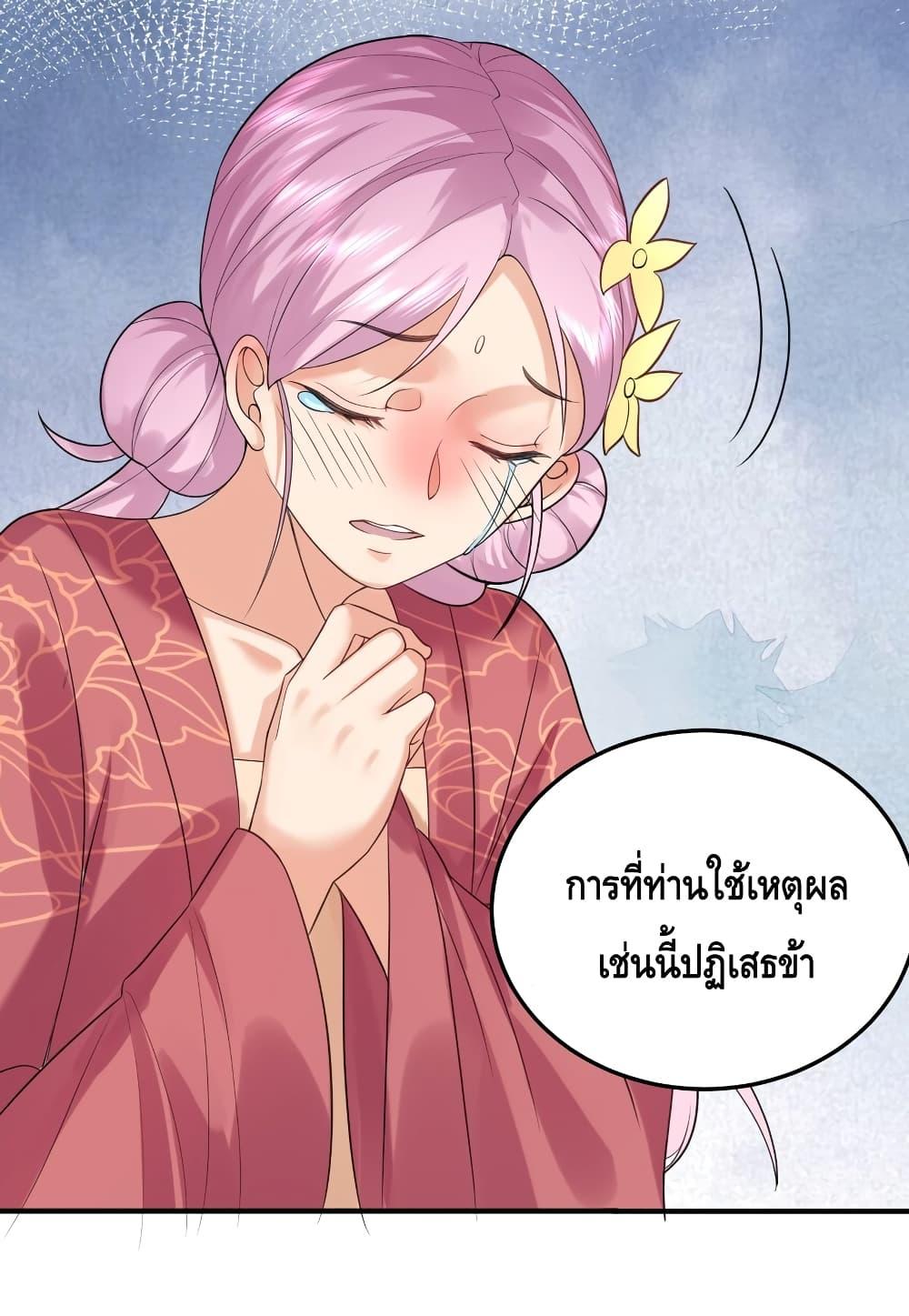 Am I Invincible ตอนที่ 84 (14)