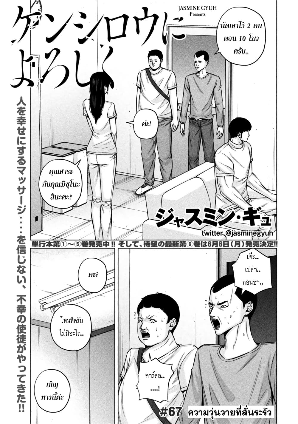 Kenshirou ni Yoroshiku 67 (1)