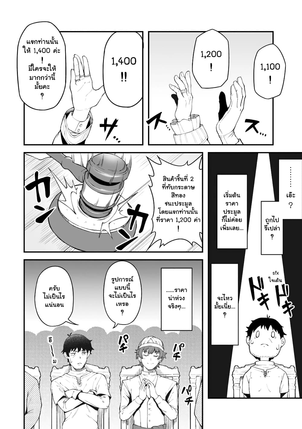 Eroi Skill de Isekai Musou 5 10