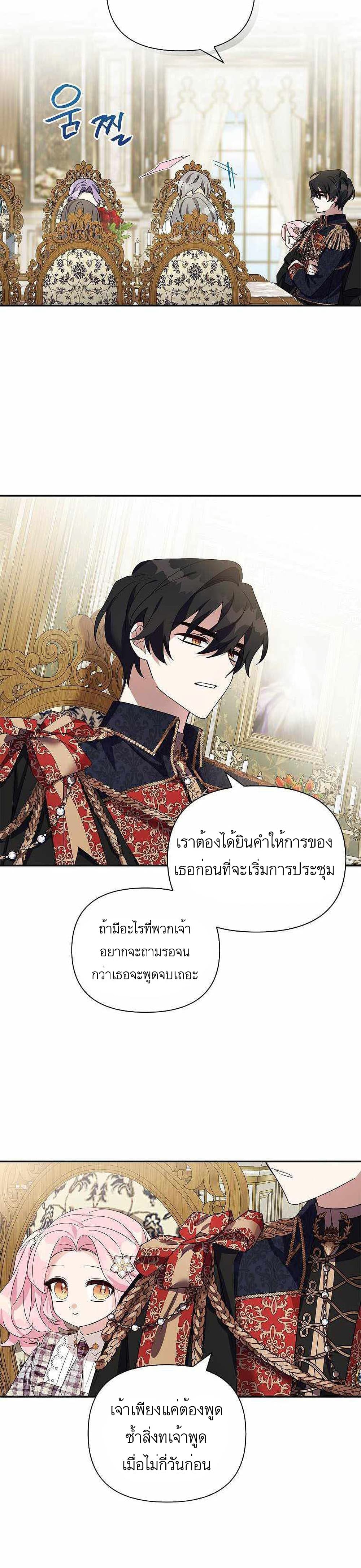 The Youngest Daughter of the Villainous Duke à¸•à¸­à¸™à¸—à¸µà¹ˆ 6 (22)