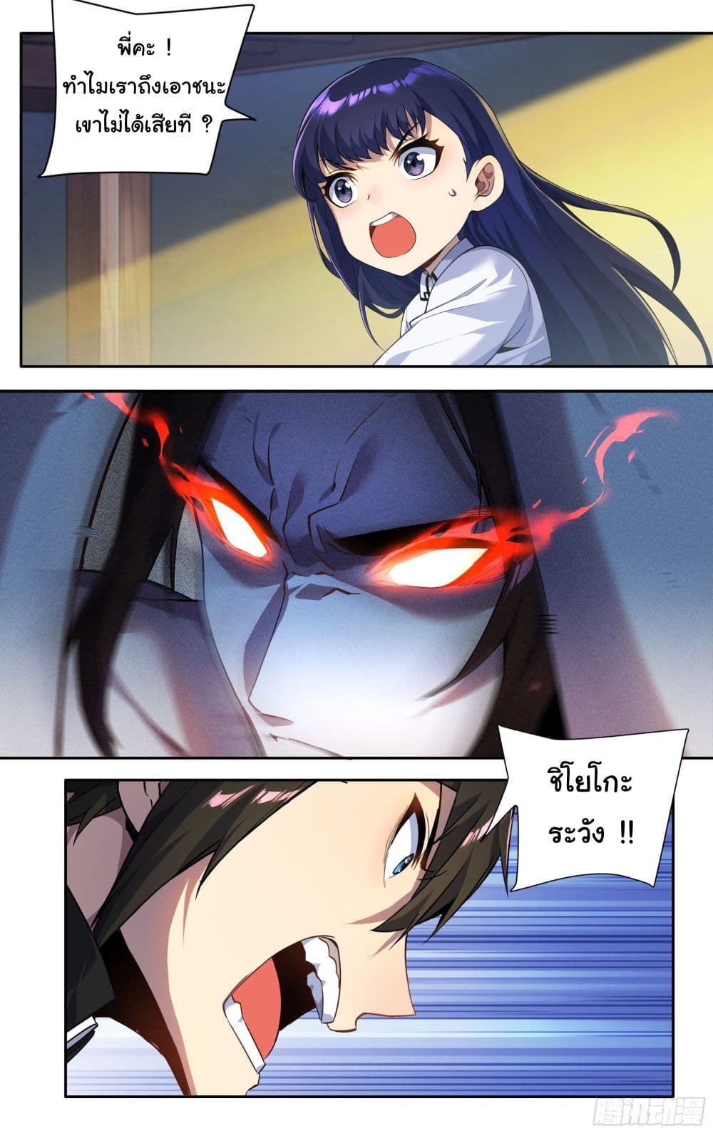 I Teach Kendo in Tokyo ตอนที่ 22 (14)