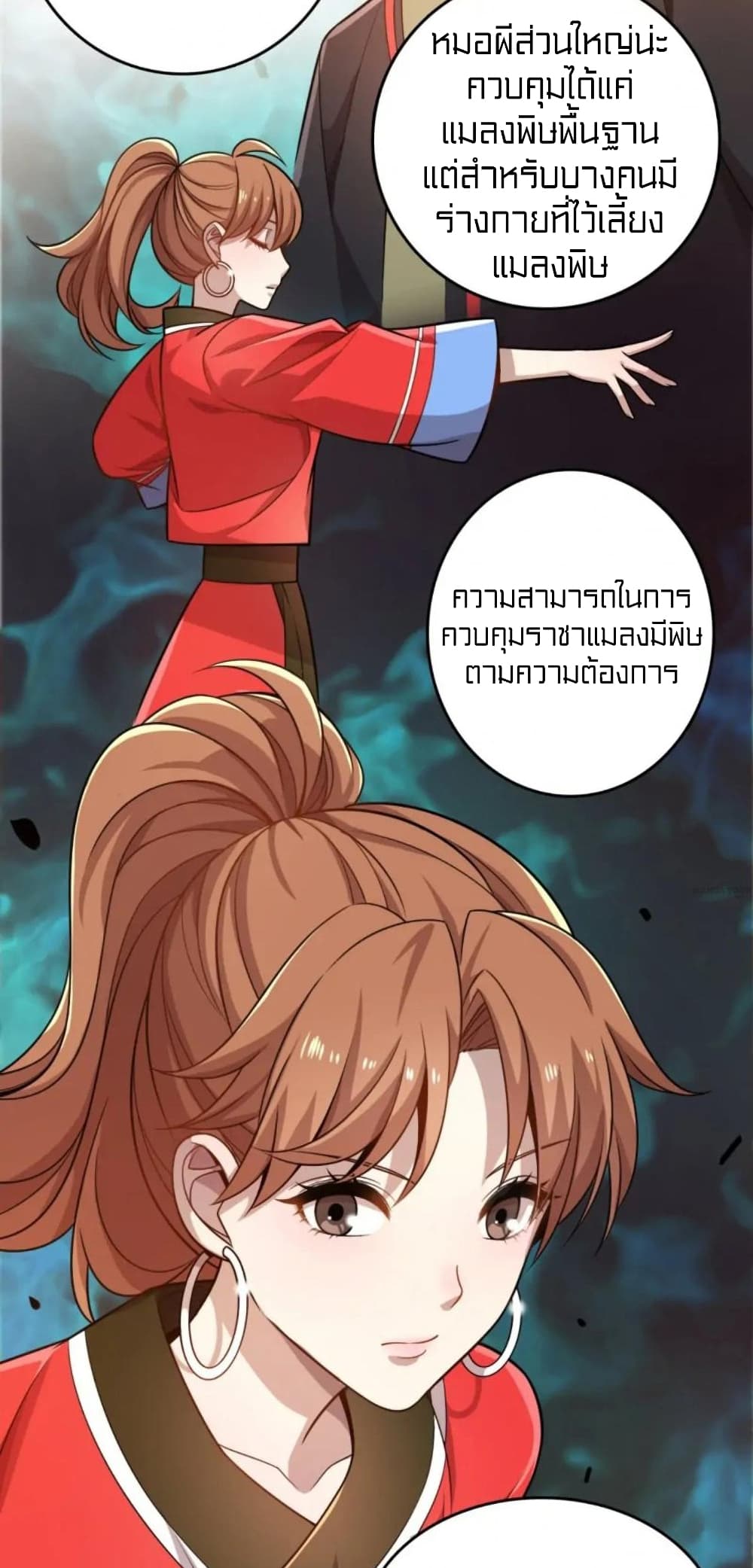 Rebirth of Legendary Doctor ตอนที่ 33 (7)