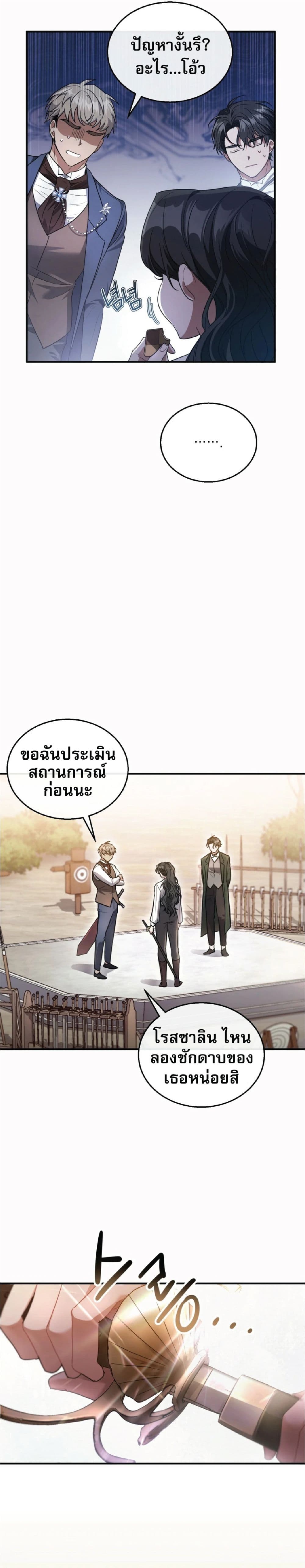 Shadowless Night ตอนที่ 5 (15)