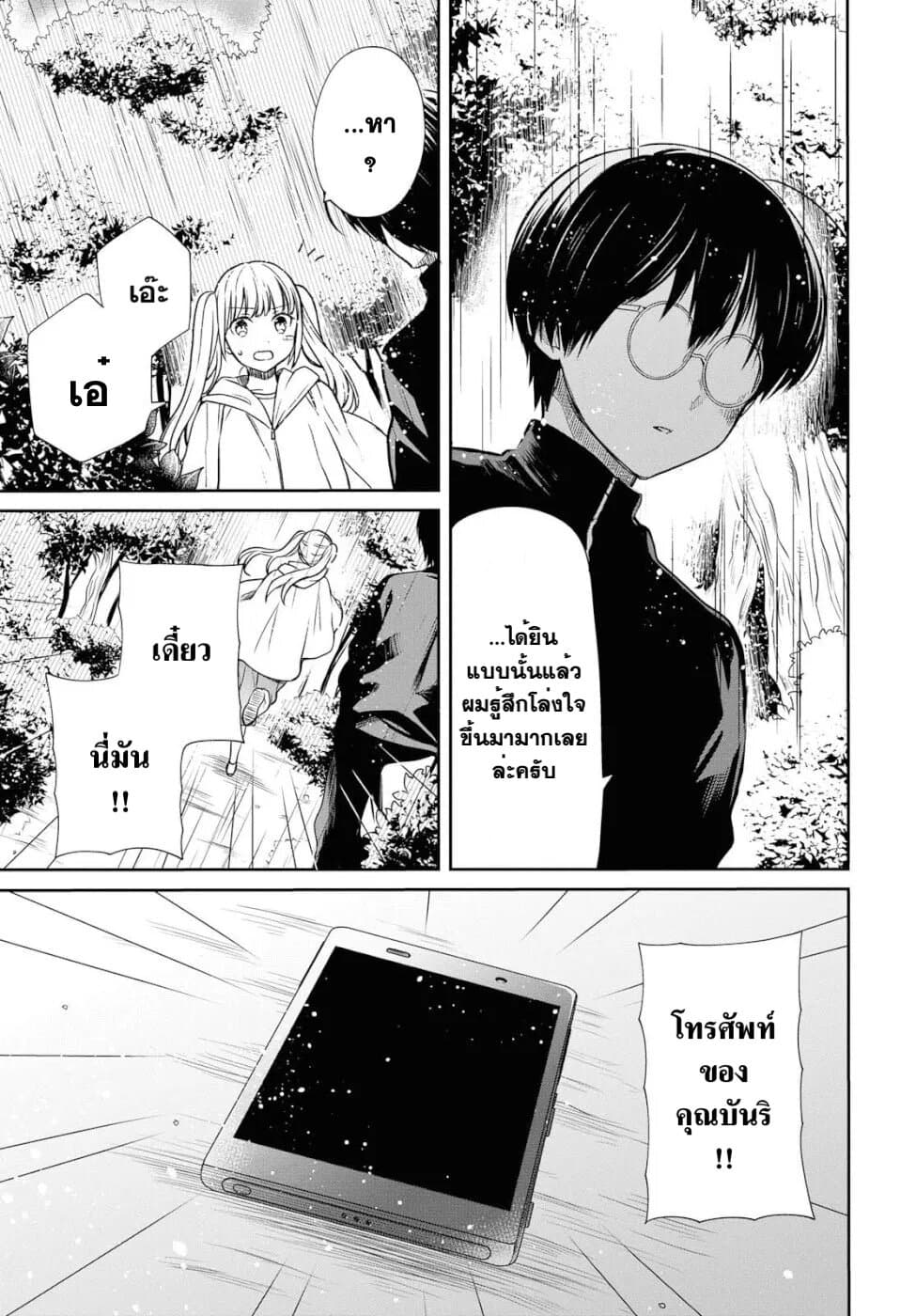 1 nen A gumi no Monster ตอนที่ 16 (25)