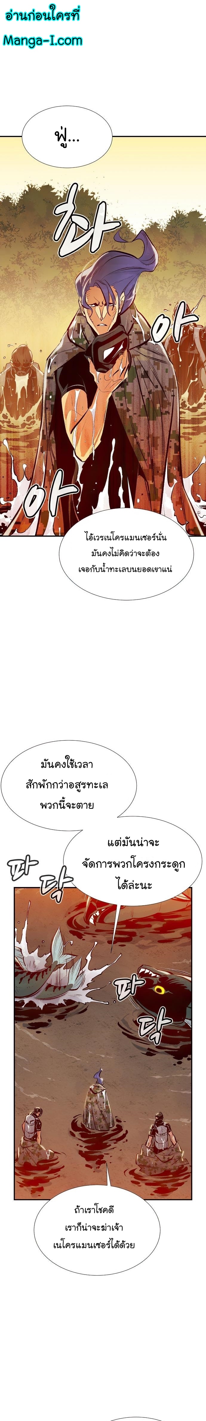The Lone Necromancer ตอนที่ 87 08