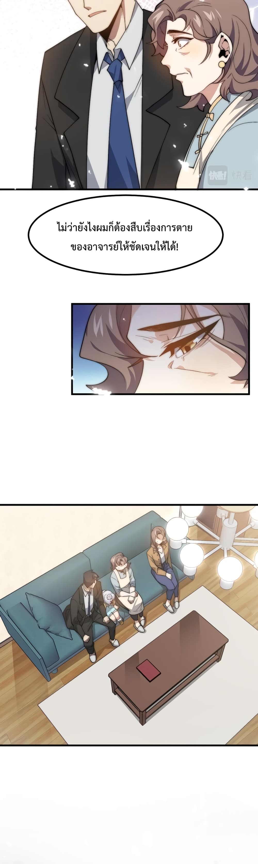 Papa Paladin ตอนที่ 16 (9)