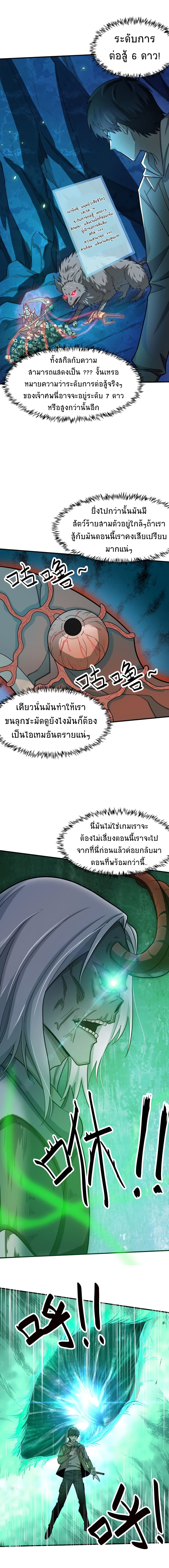 Global Killing Awakening SSS Level Talent At The Beginning! ตอนที่ 9 (8)
