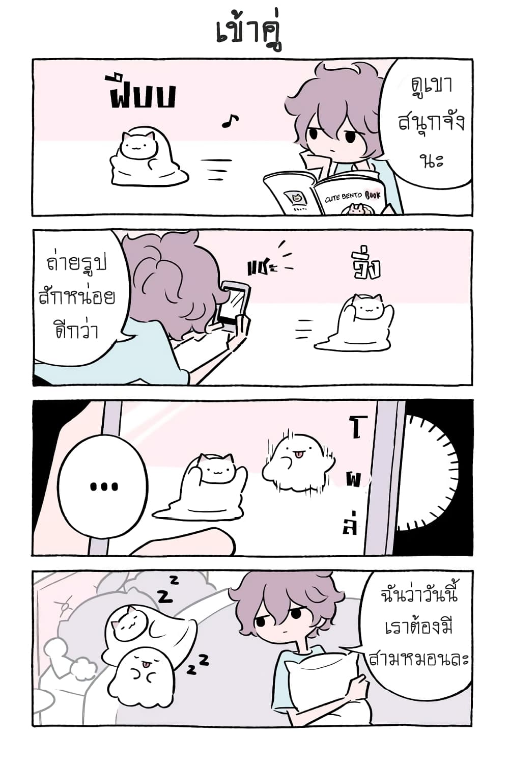 Fushigi Neko no Kyuu chan ตอนที่36 (4)