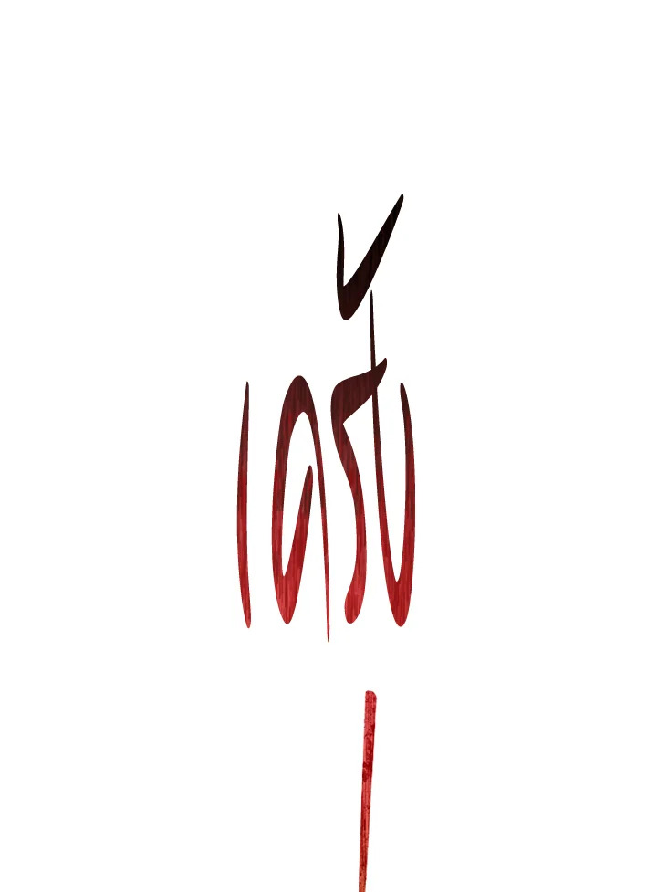 I Became the Male Lead’s Adopted Daughter 47 03