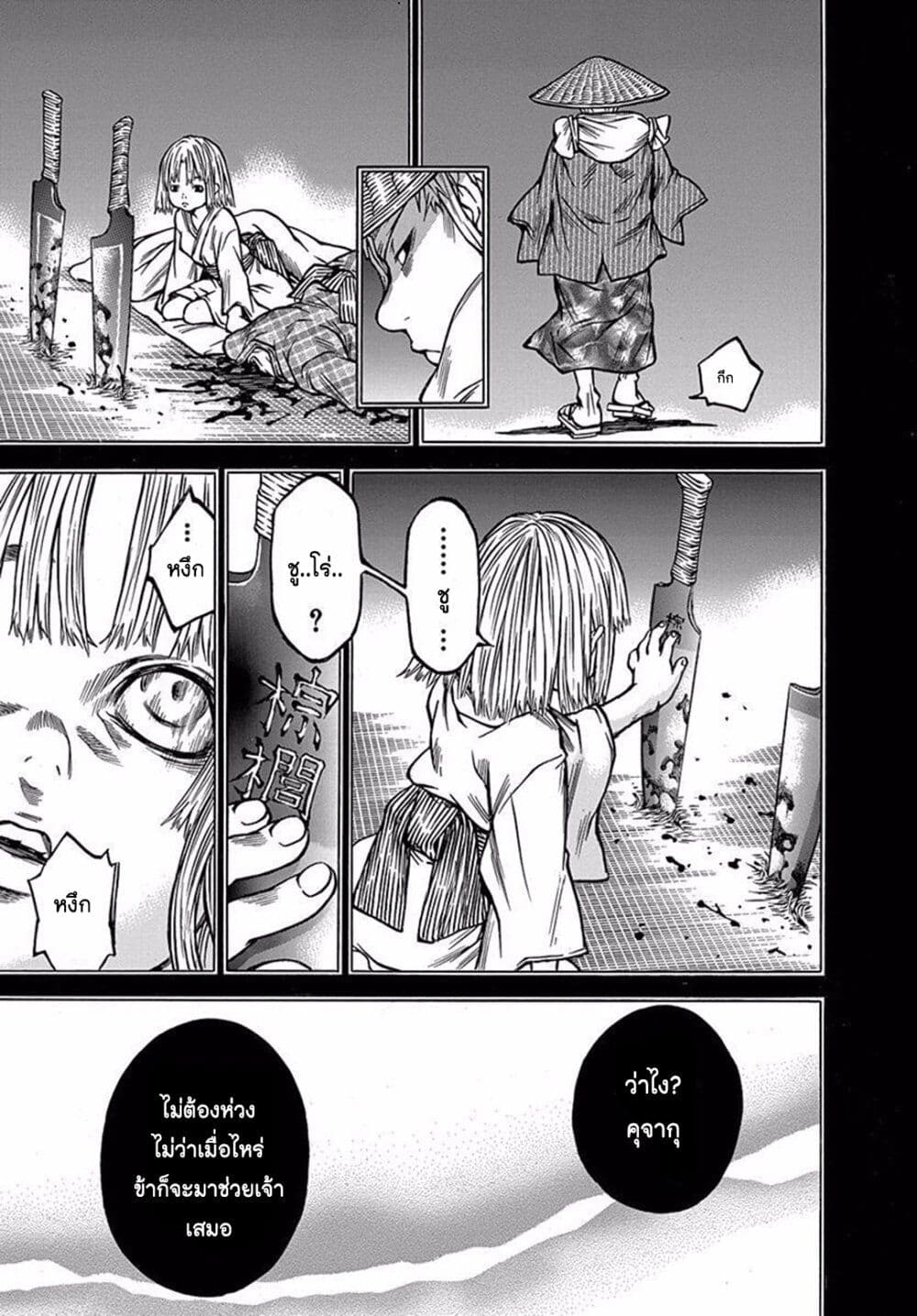 Ateya no Tsubaki 79.3 19