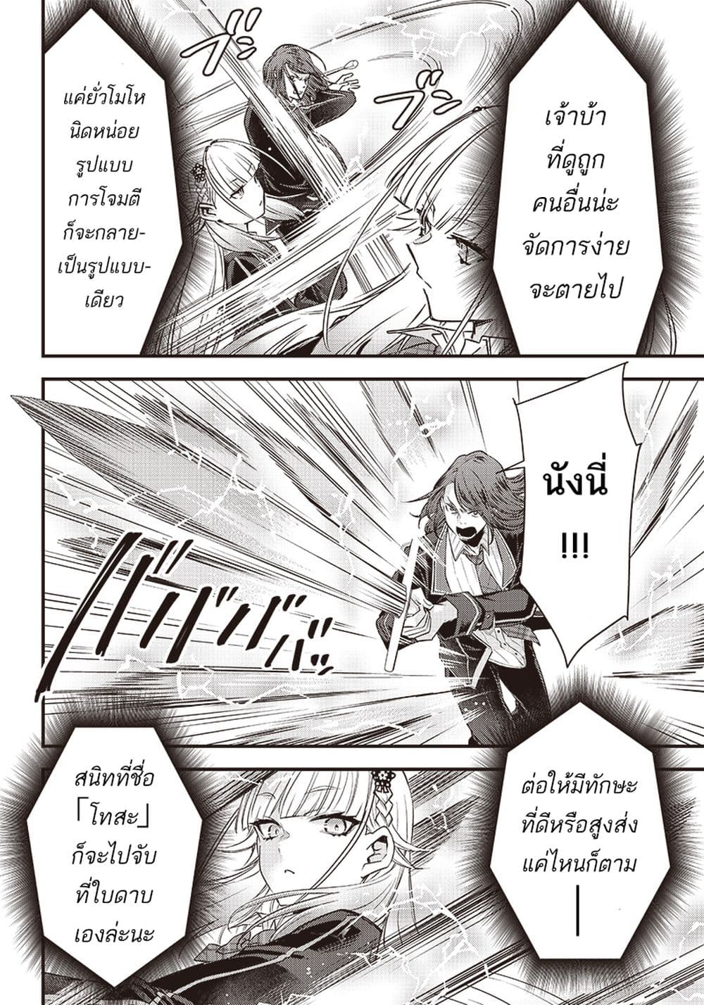 Savage Fang Ojou sama Shijou ตอนที่ 12 (8)