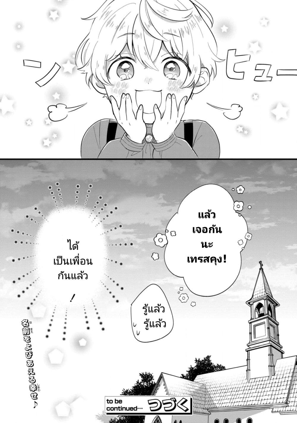 Akuyaku no Goreisoku no Dounika shitai Nichijou 5 23