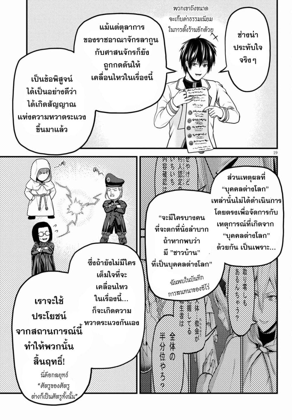 Murabito desu ga Nani ka ร ยธโ€ขร ยธยญร ยธโขร ยธโ€”ร ยธยตร ยนห 51 (20)