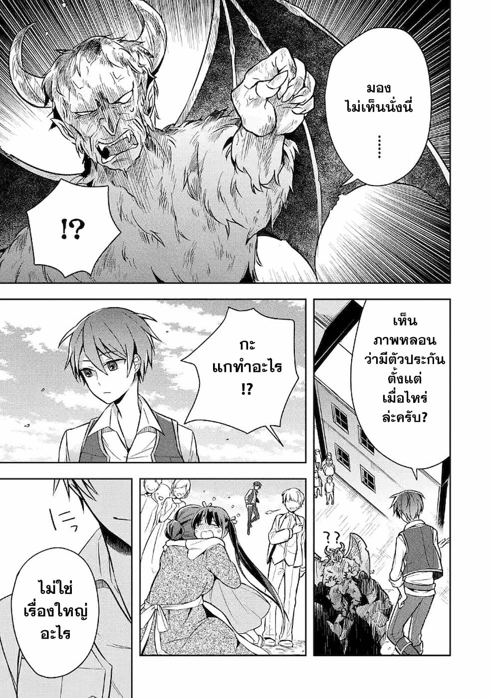 Shijou Saikyou no Daimaou, Murabito A ni Tensei suru 9 (21)
