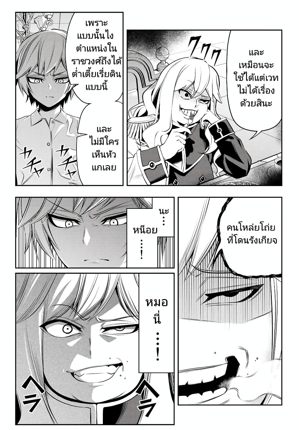 Tensei Ouji ga Gensaku Chishiki de Sekai Saikyou ตอนที่ 1 (34)