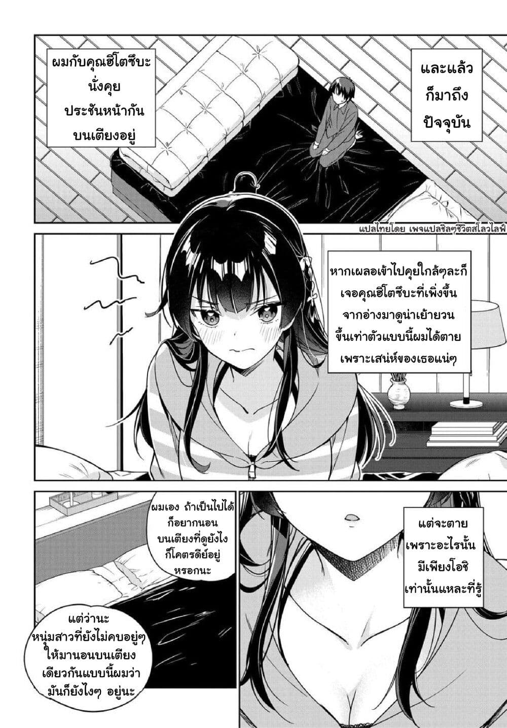 Ryoushin no Shakkin wo ตอนที่ 7 (5)