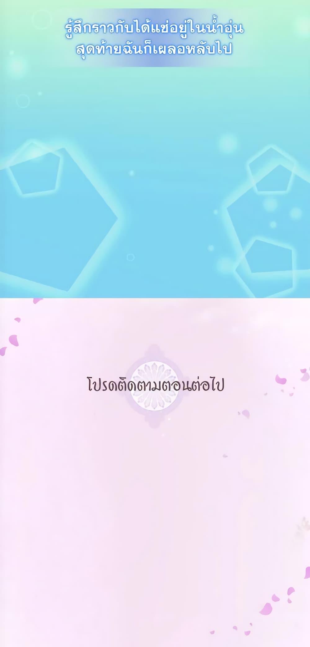 What It Takes to Be a Villainess 143 41