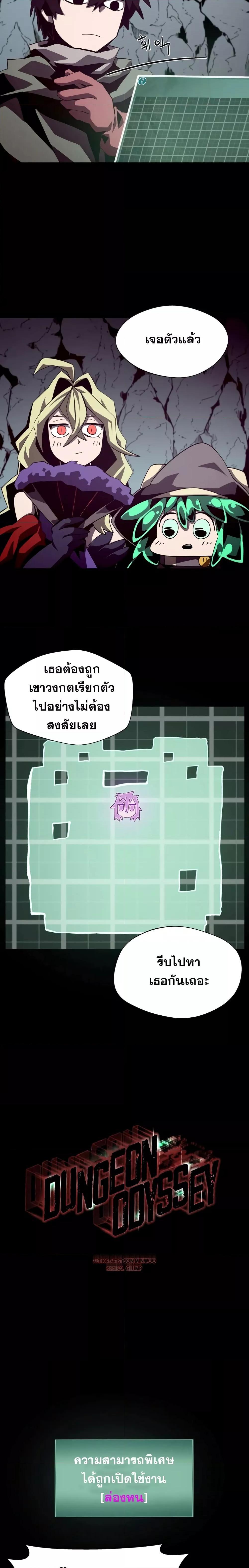 Dungeon Odyssey 49 03