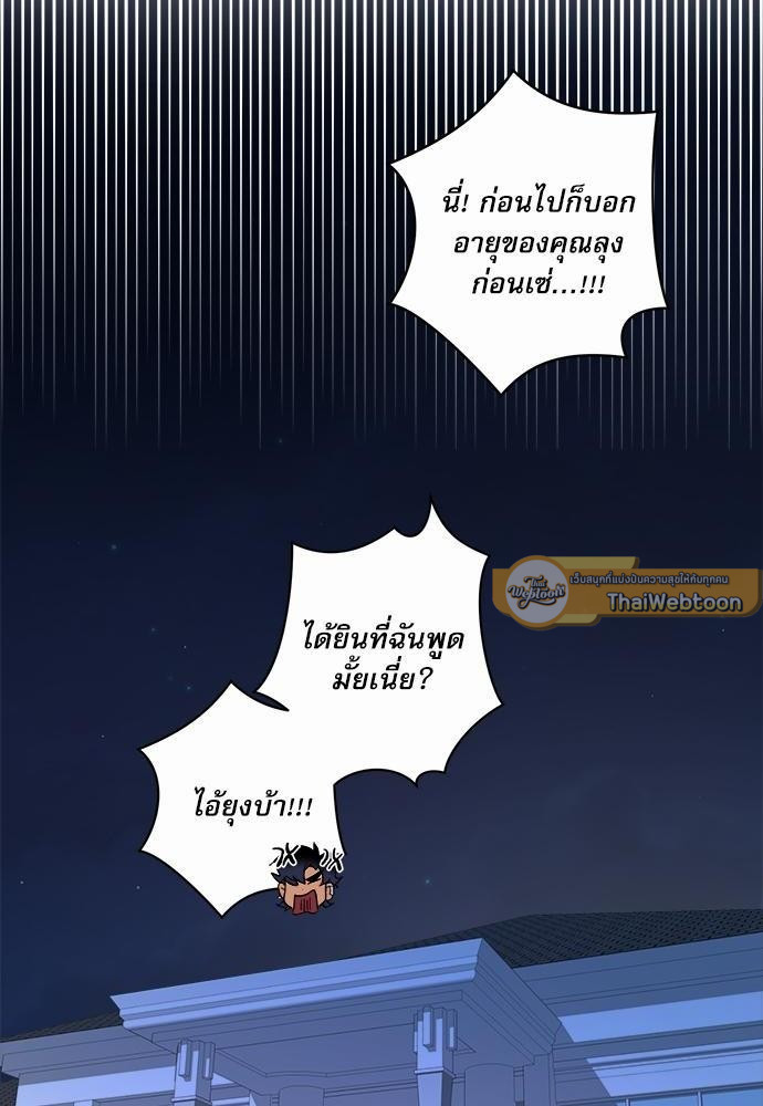 เสือขย้ำจันทร์ 11 66