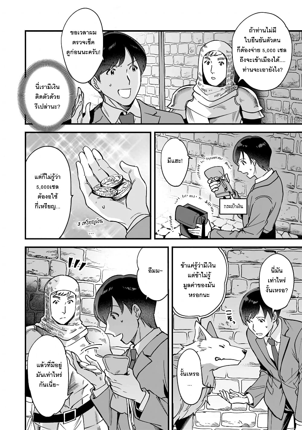 Isekai Mofumofu Cafe ตอนที่ 2 (24)