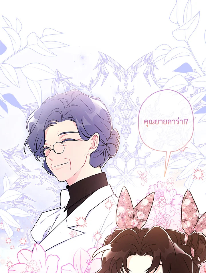 I Became the Male Lead’s Adopted Daughter 67 21