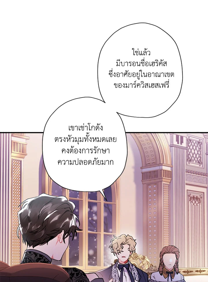 I Became the Male Lead’s Adopted Daughter 45 41