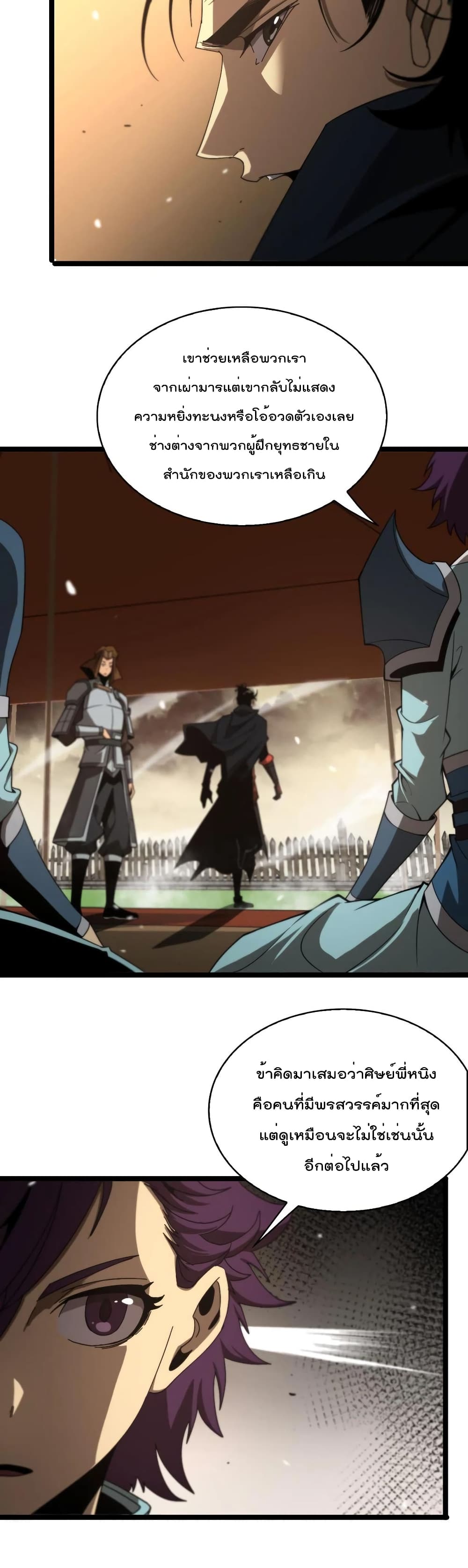 World’s Apocalypse Online ตอนที่ 107 (7)