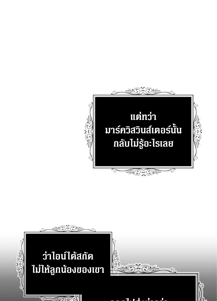 I Became the Villain's Mother 52 29