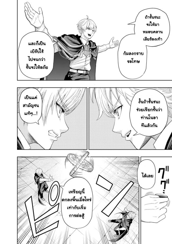 Kaminari Mikado To Yobareta 5 (6)