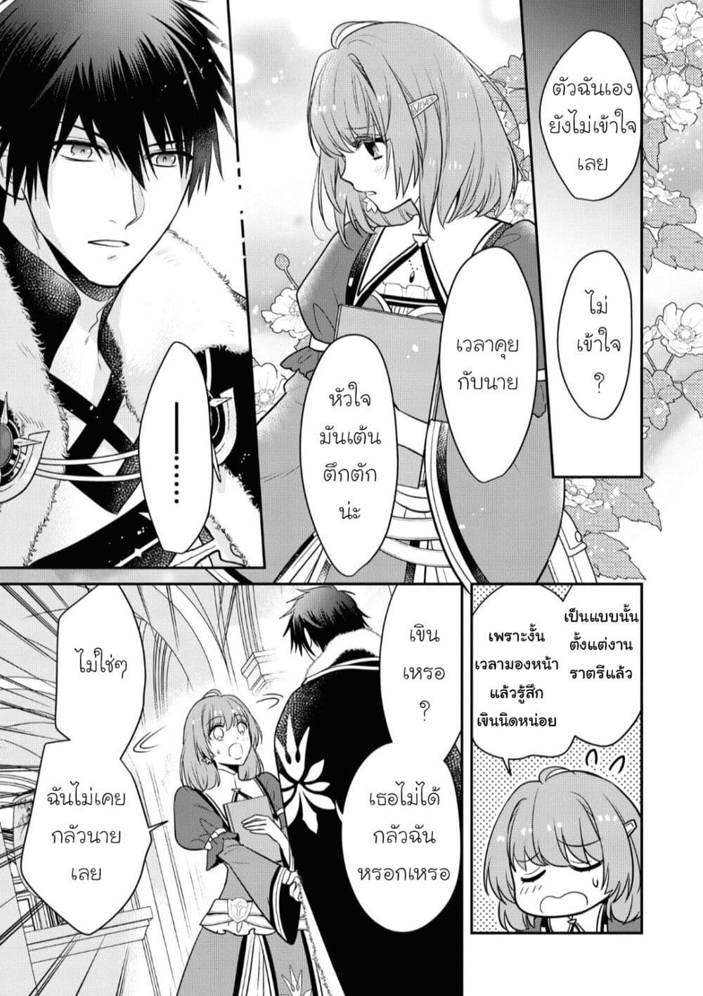 Cheat Shoujo ga Boukun Seiou ni Dekiai saresou desu ga, Ima wa Mahou ni Muchuu nan desu!!! ตอนที่ 9 