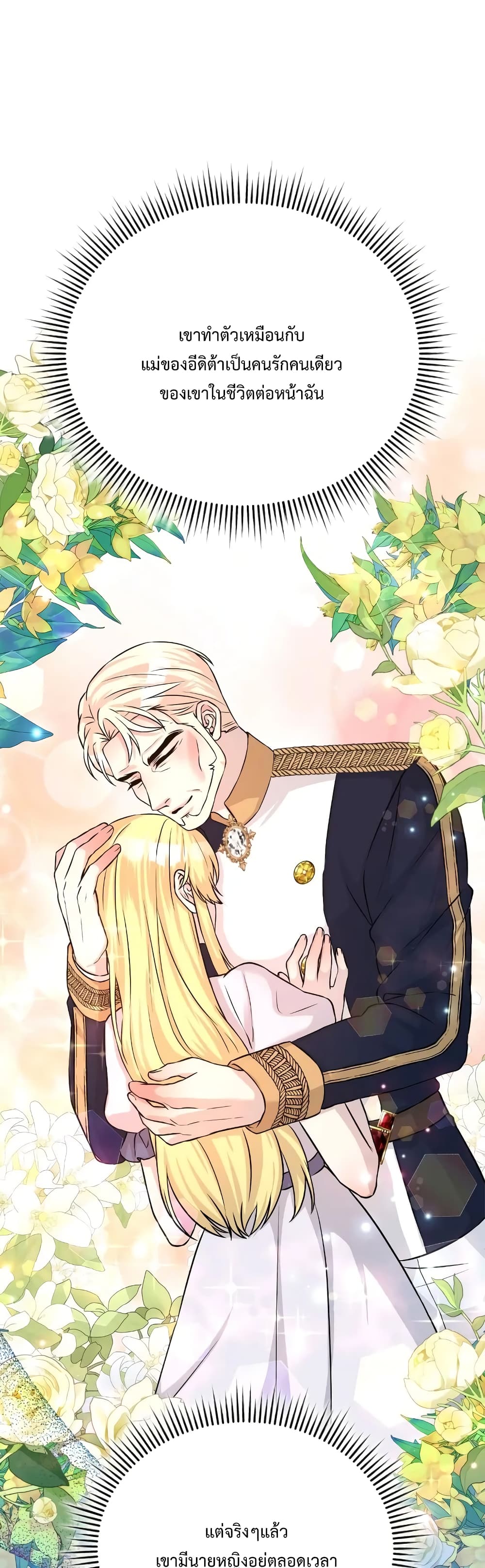 Lady Edita ตอนที่ 21 (14)