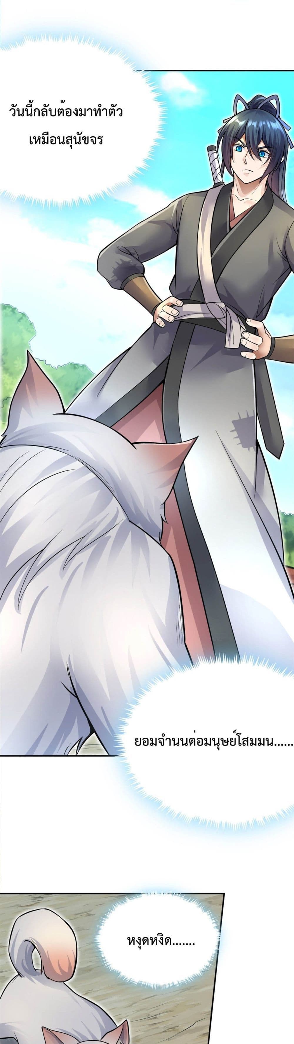 I Can Become A Sword God ตอนที่ 10 (10)