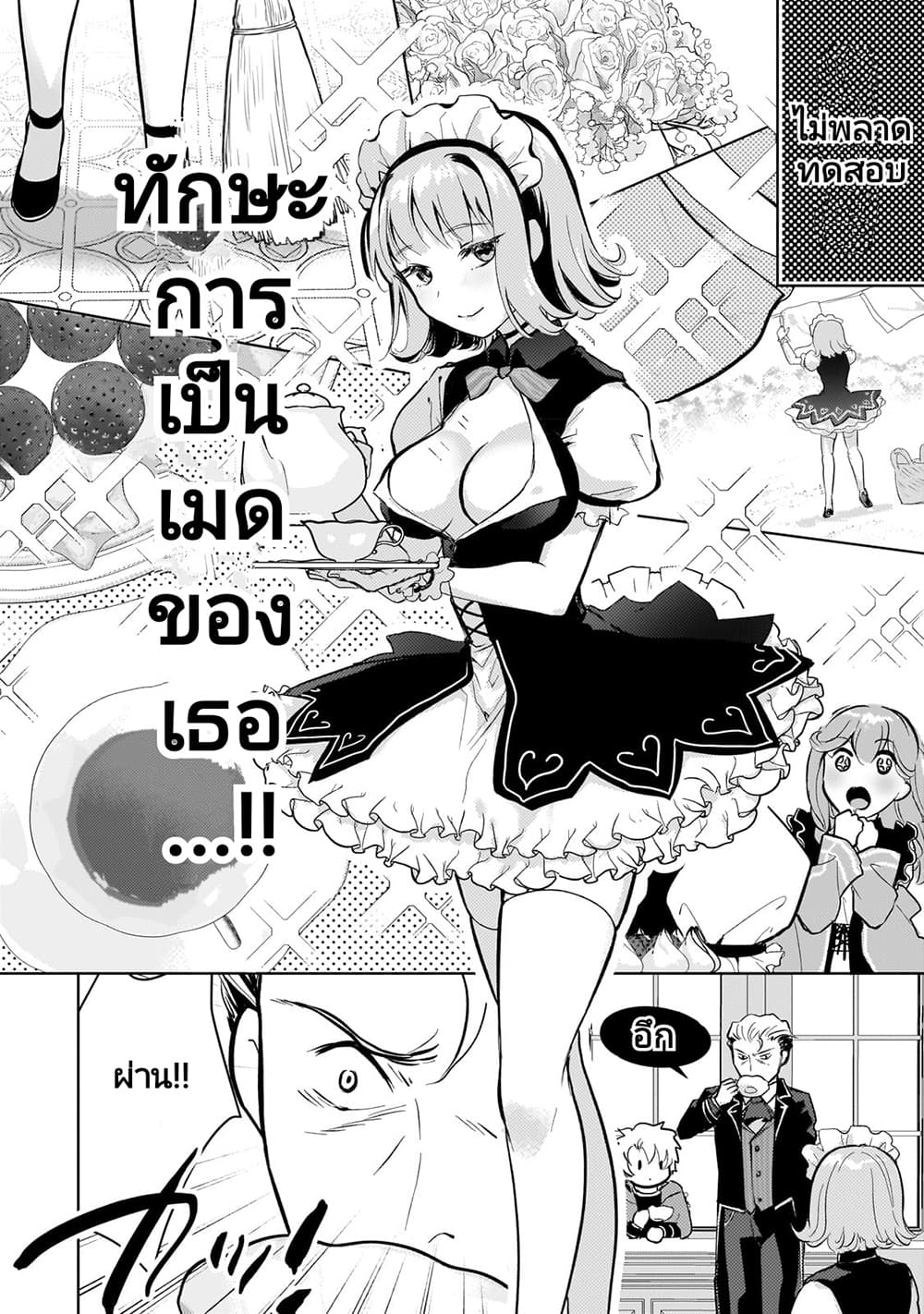 Eroge Tensei Unmei ni Aragau Kane Buta Kizoku no Funtouki ตอนที่ 4 (4)